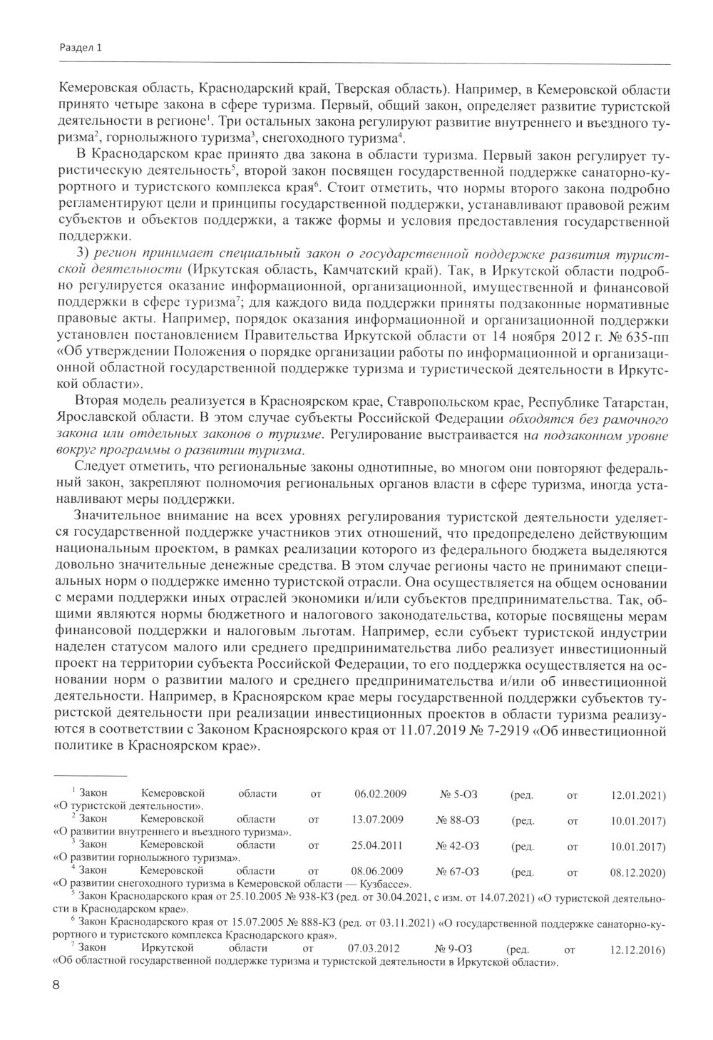 Информационная-аналитическая система. "Туристский атлас. Путеводитель инвестора и руководителя": подходы к разработке: монография