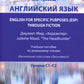 Английский язык. Anglais à des fins spécifiques (ESP) à travers la fiction. Хедхантер = Juliette Mead учебное пособие
