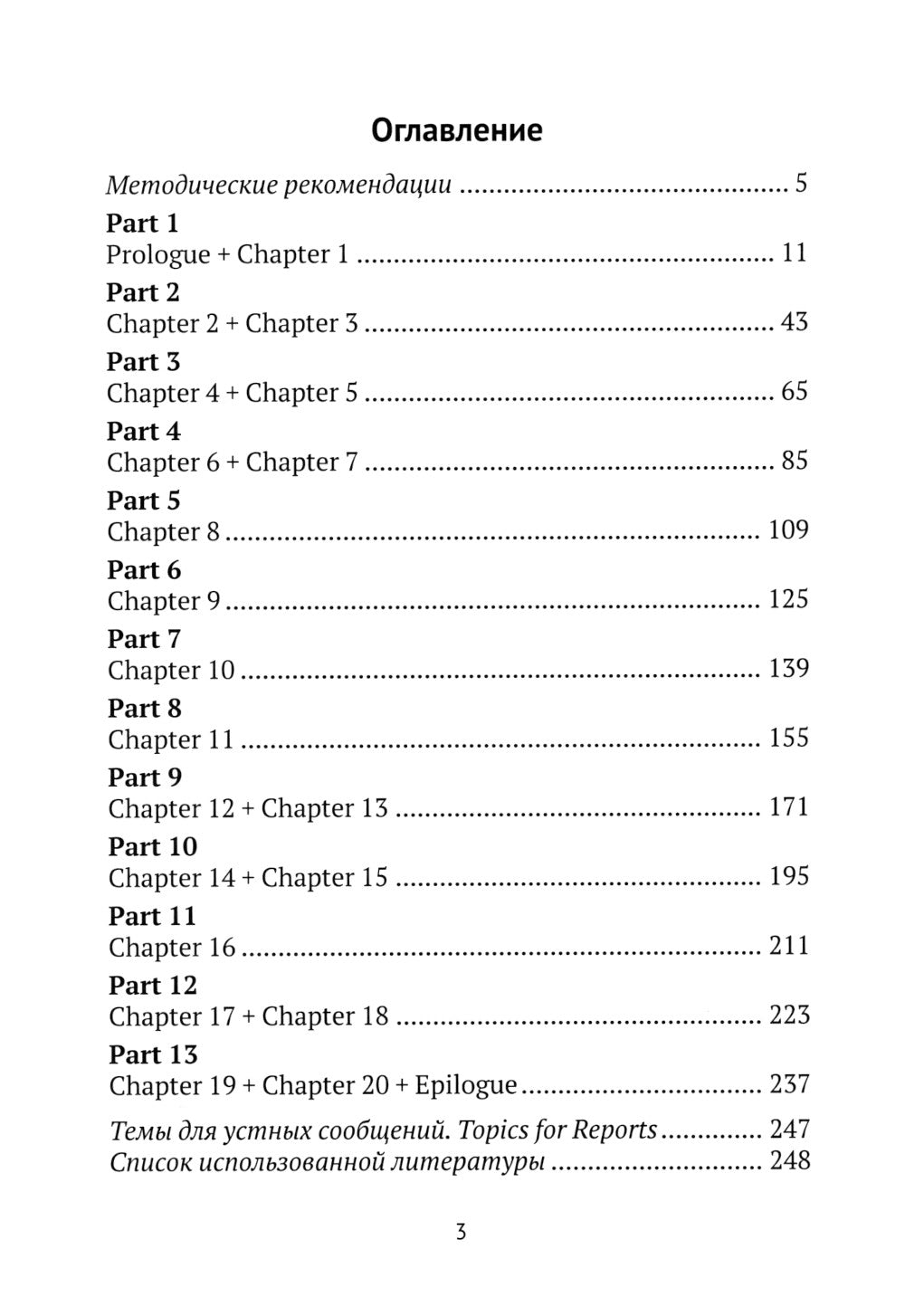 Английский язык. Anglais à des fins spécifiques (ESP) à travers la fiction. Хедхантер = Juliette Mead учебное пособие