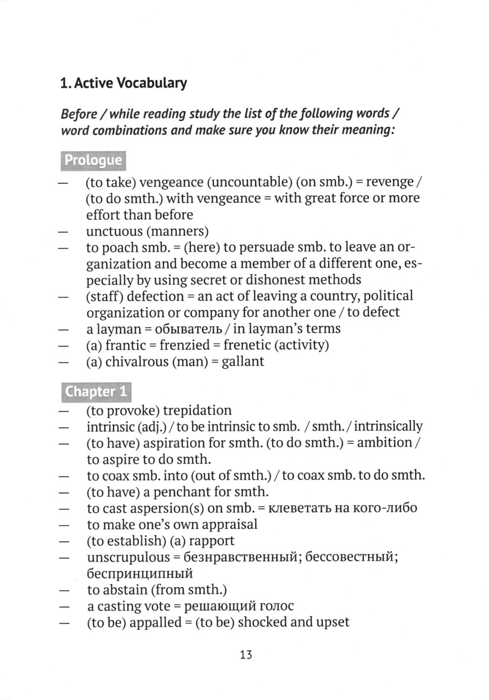 Английский язык. Anglais à des fins spécifiques (ESP) à travers la fiction. Хедхантер = Juliette Mead учебное пособие