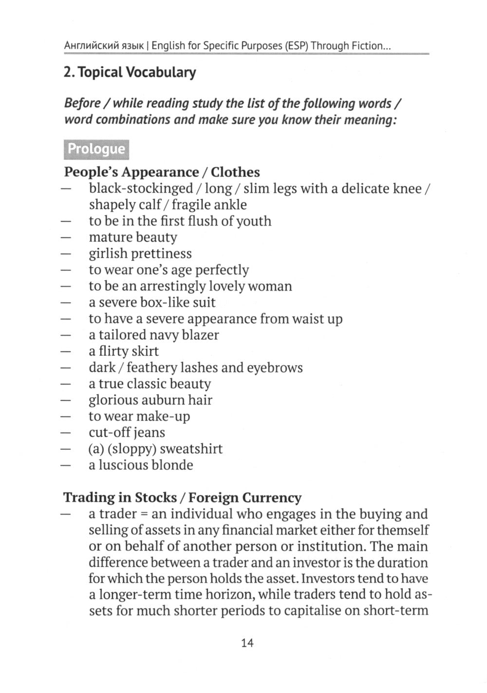 Английский язык. Anglais à des fins spécifiques (ESP) à travers la fiction. Хедхантер = Juliette Mead учебное пособие