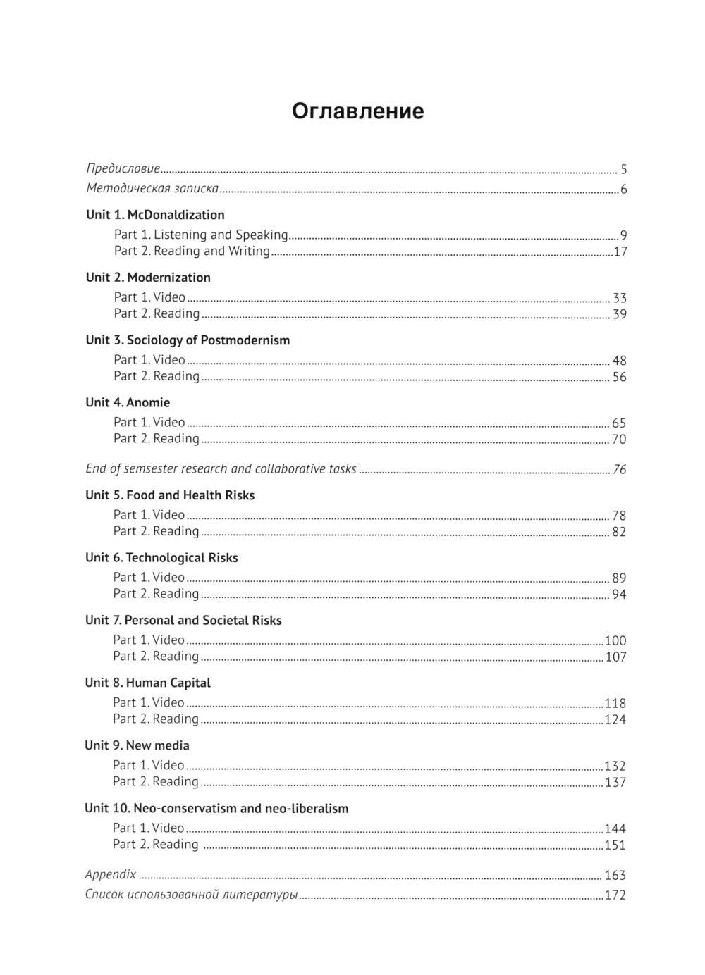 Английский язык. Master Sociology = Социология для магистрантов: Учебное пособие по языку профессии. Уровень С1