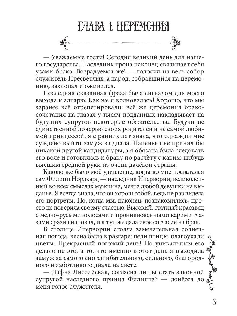 Измена. Души в клочья