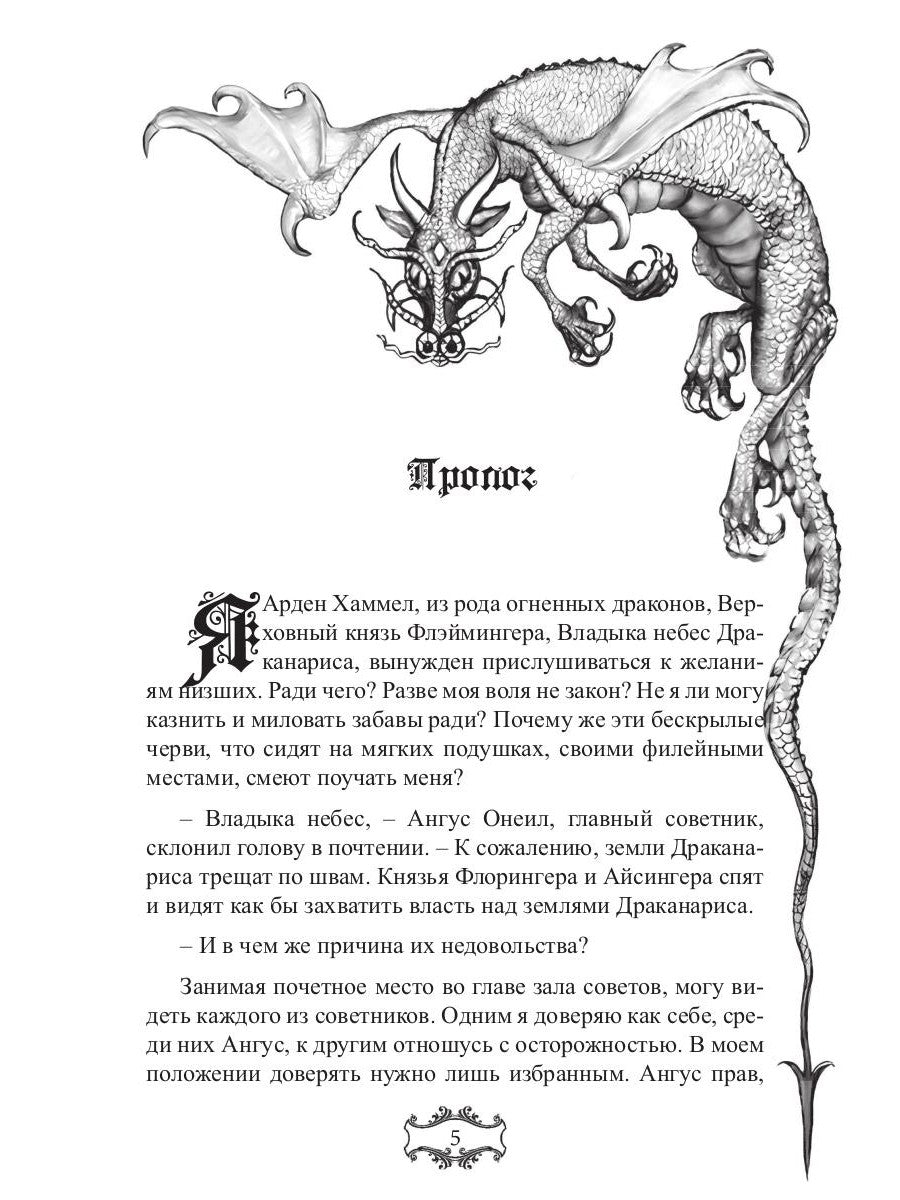 Владыка небес: (Не)желанная рабыня