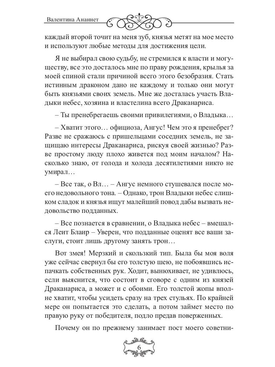 Владыка небес: (Не)желанная рабыня