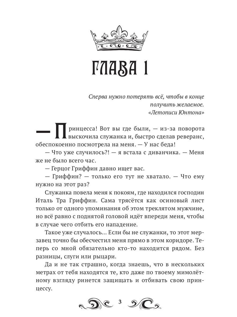 Амелия. Сбежавшая принцесса