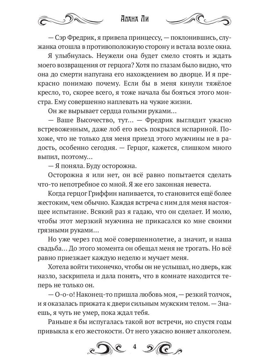 Амелия. Сбежавшая принцесса