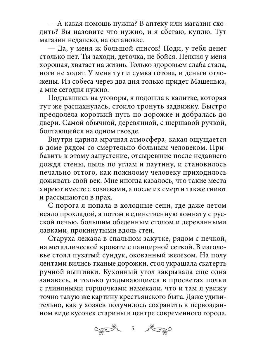 Ведьмин дом и кот в придачу