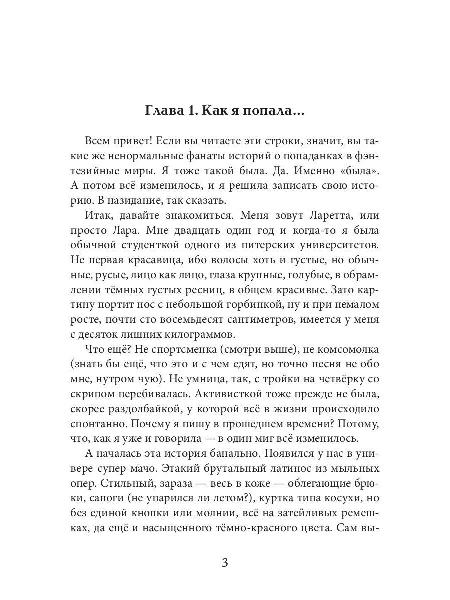 Императорская любовь