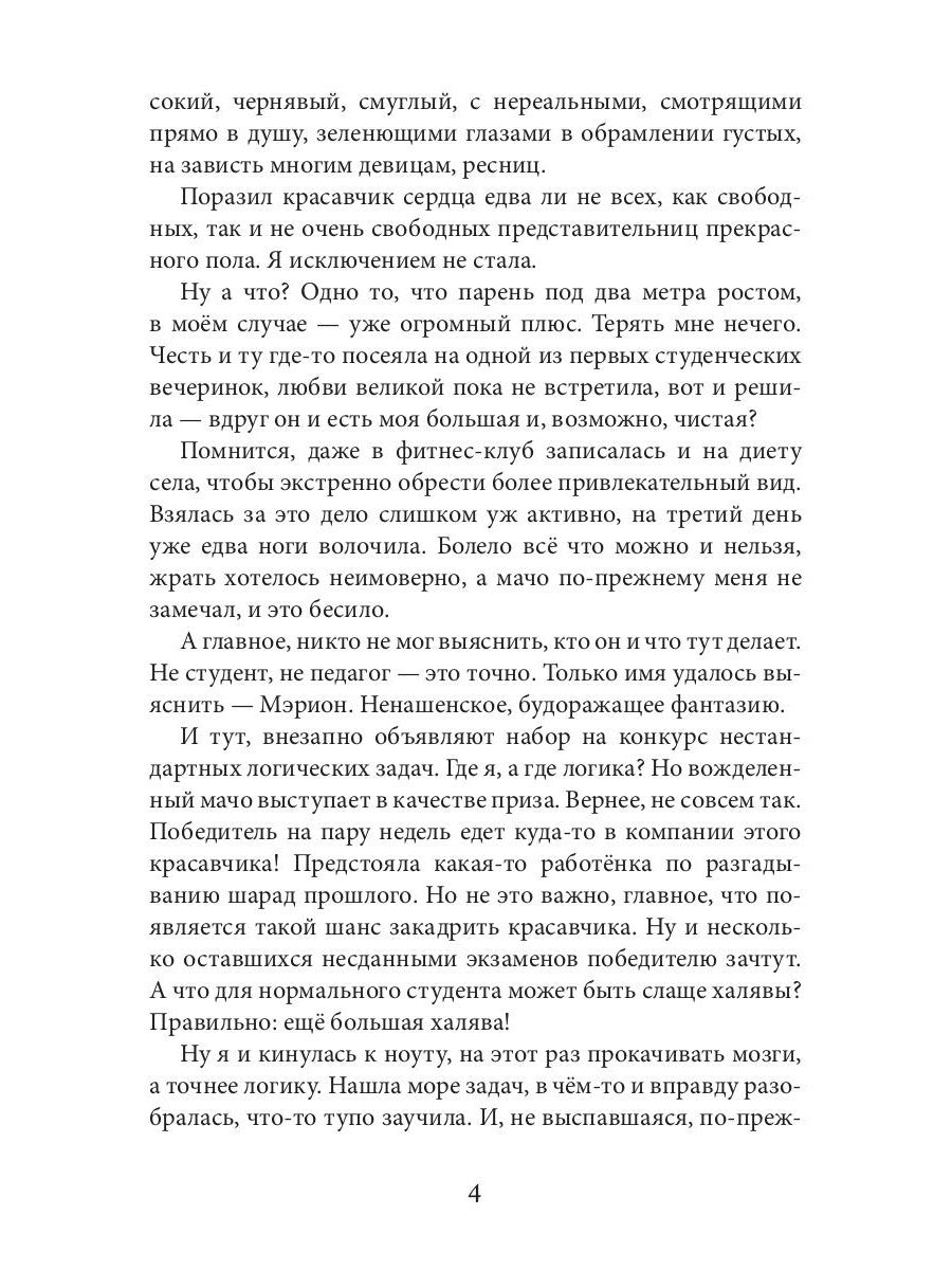 Императорская любовь