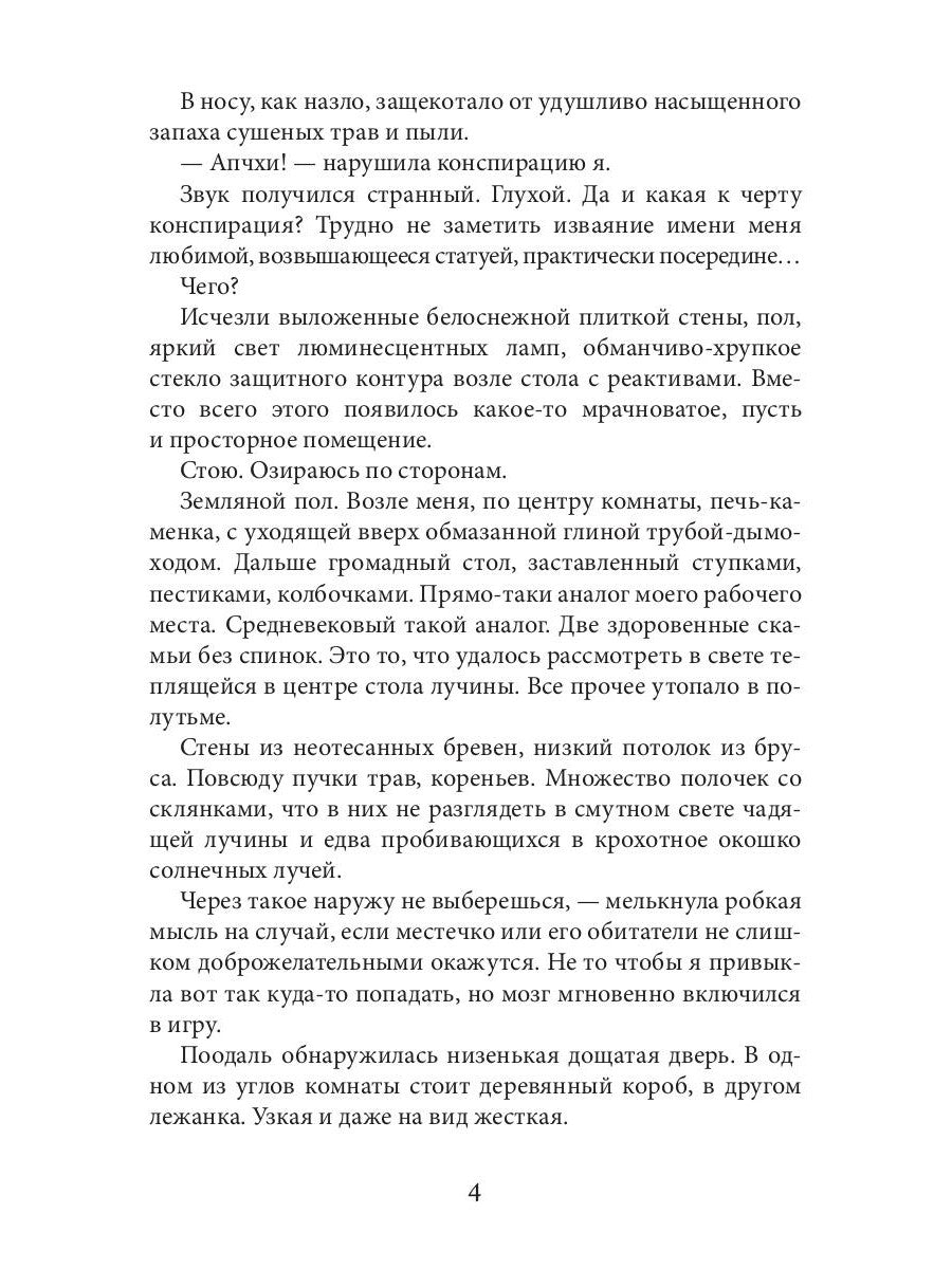 Его единственная