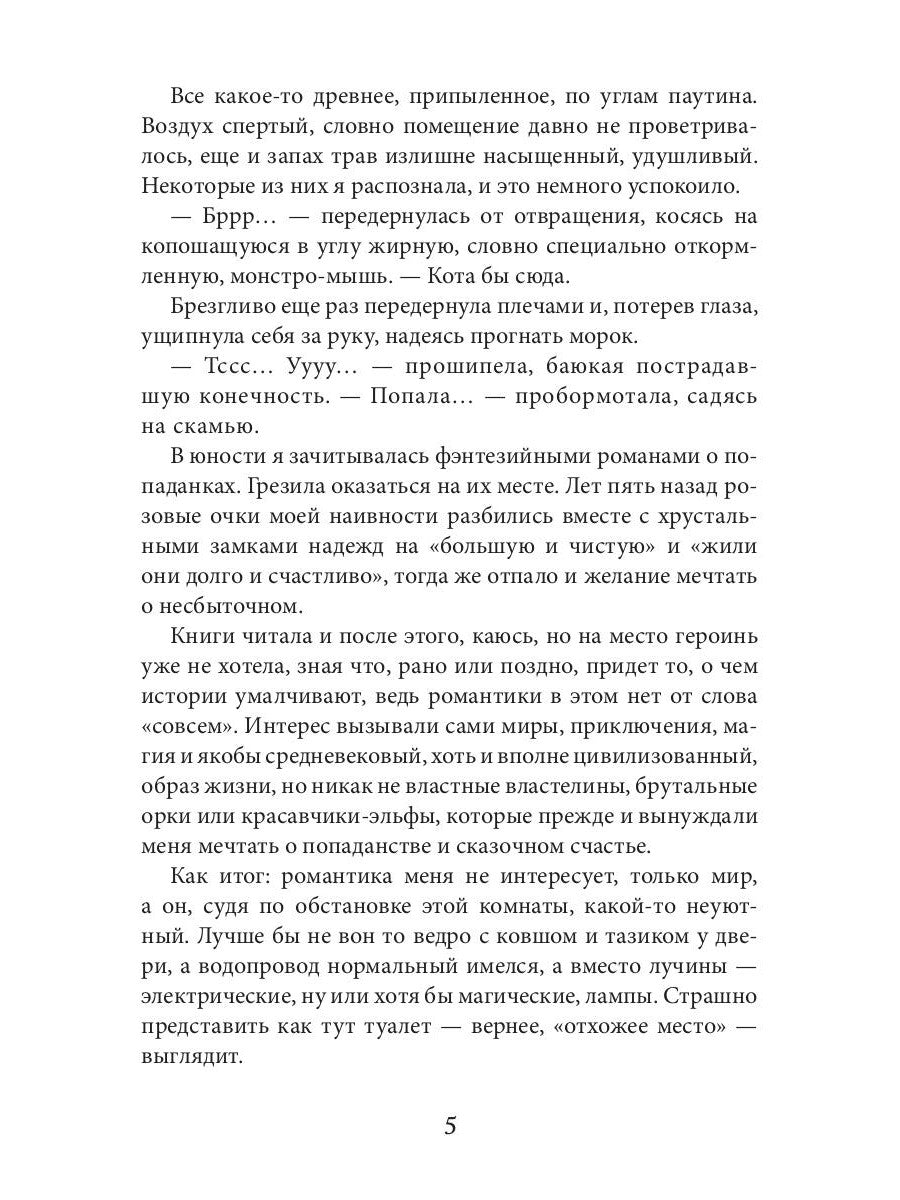 Его единственная