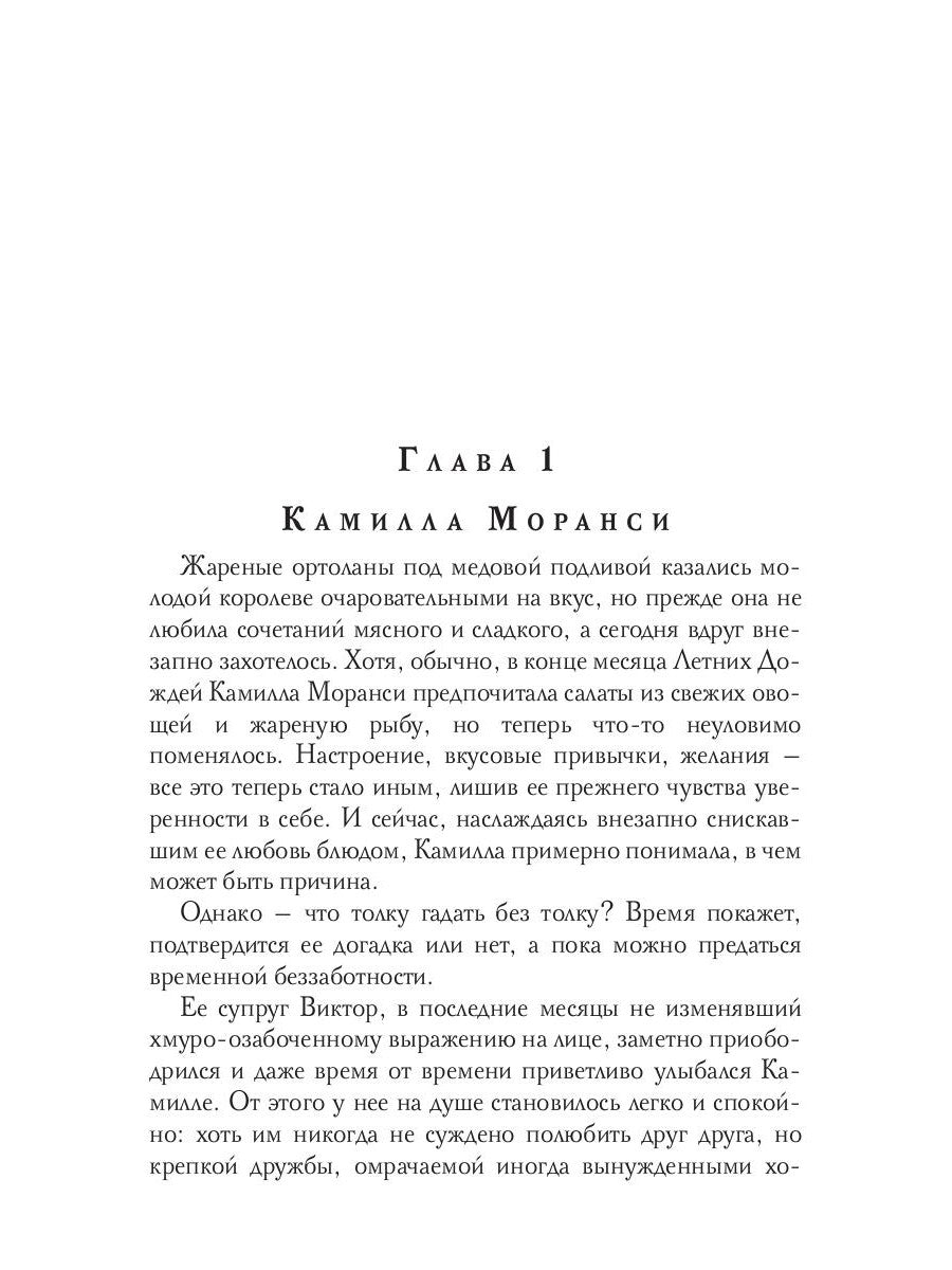 Пути Миритов. Холодные знамения