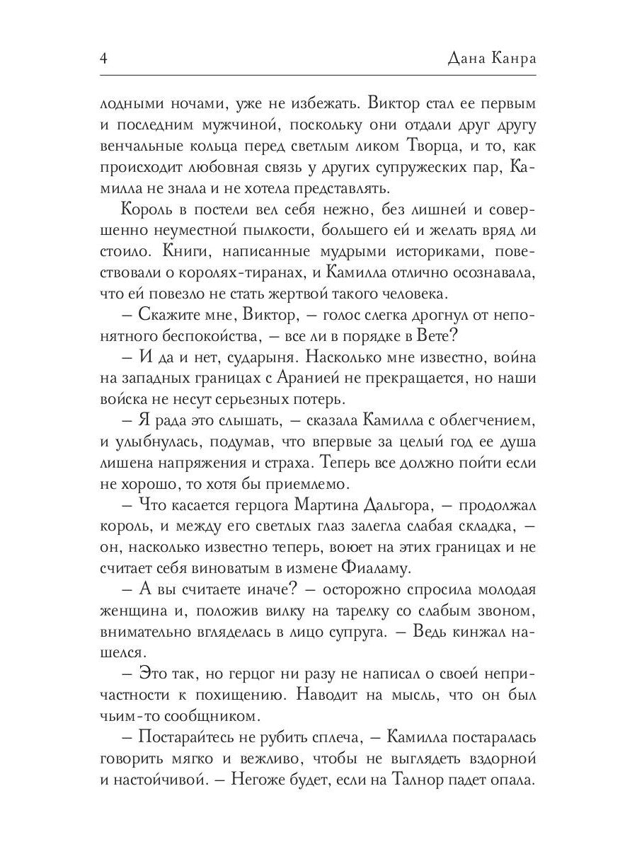 Пути Миритов. Холодные знамения