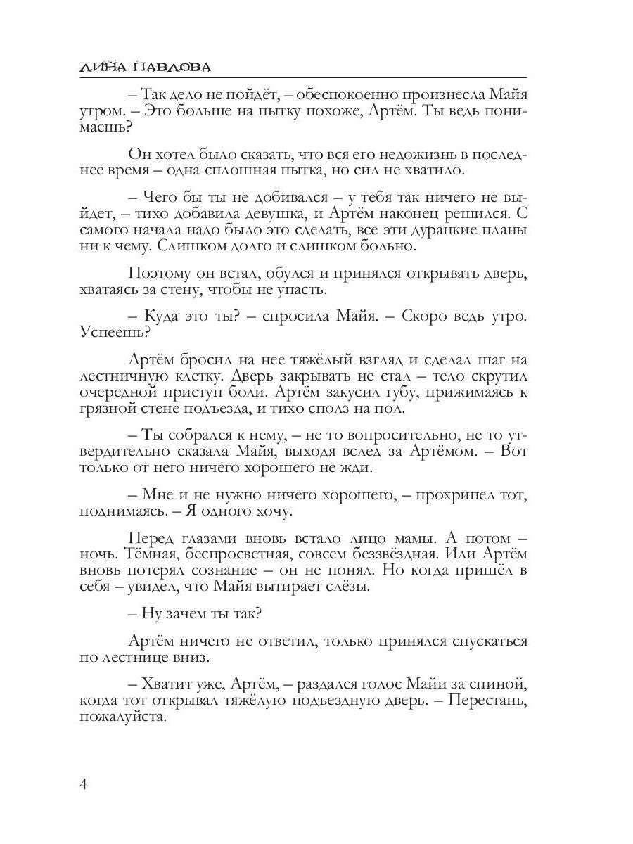 Земля богов