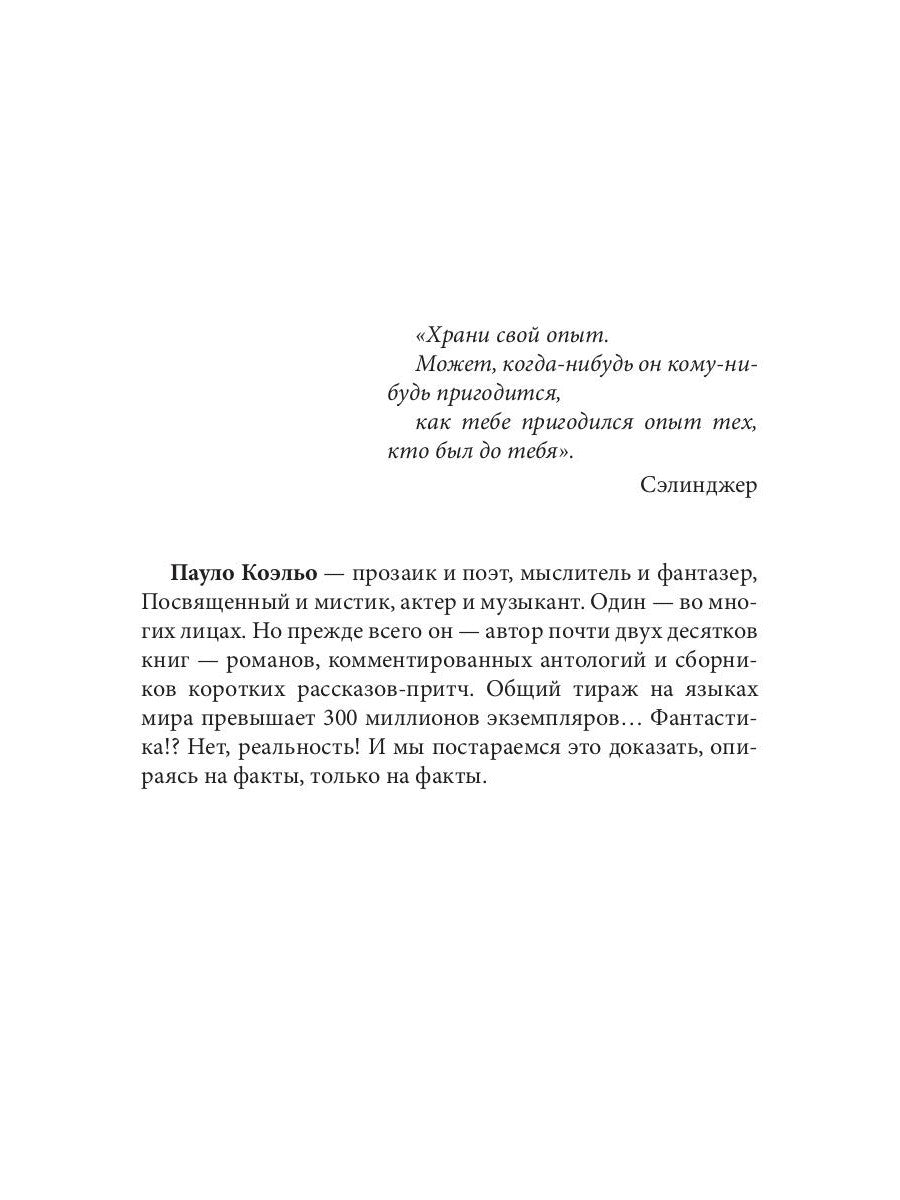 Культовый… (Пауло Коэльо: биография)