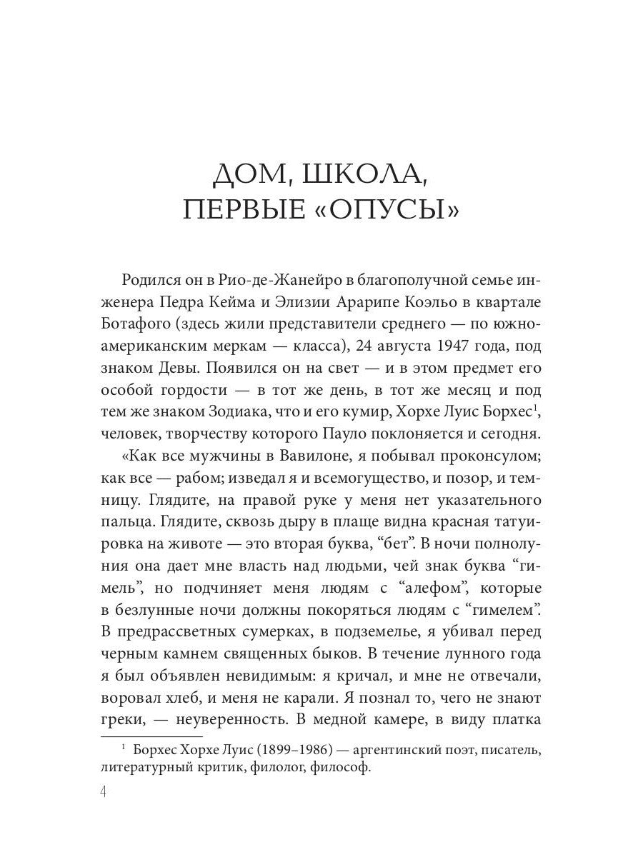 Культовый… (Пауло Коэльо: биография)