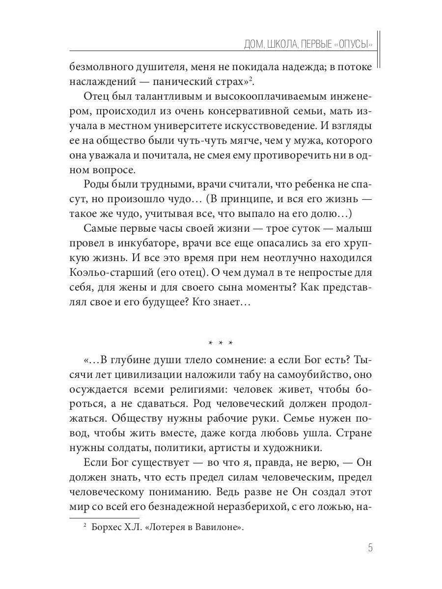 Культовый… (Пауло Коэльо: биография)