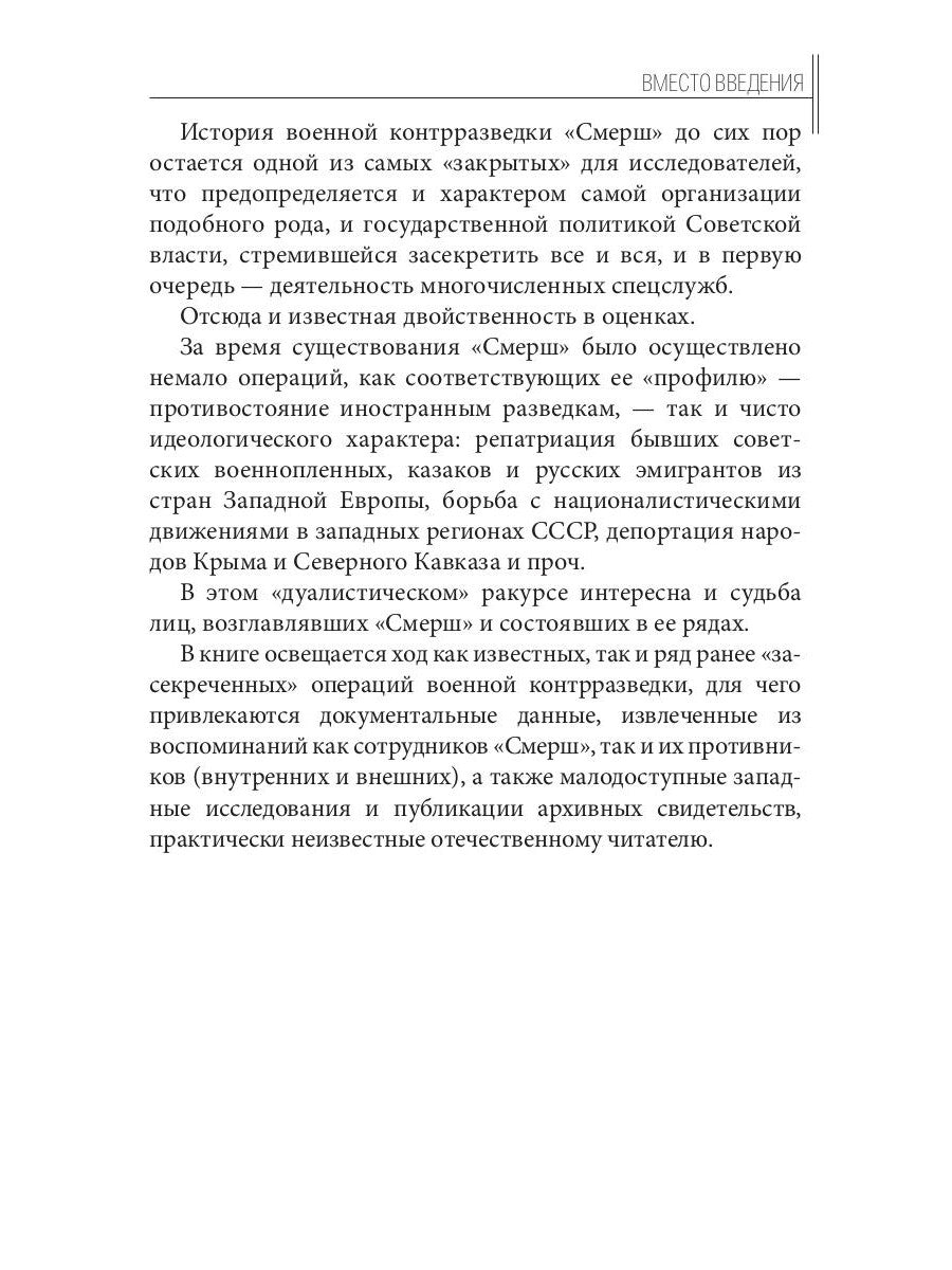 Волкодавы СМЕРШа