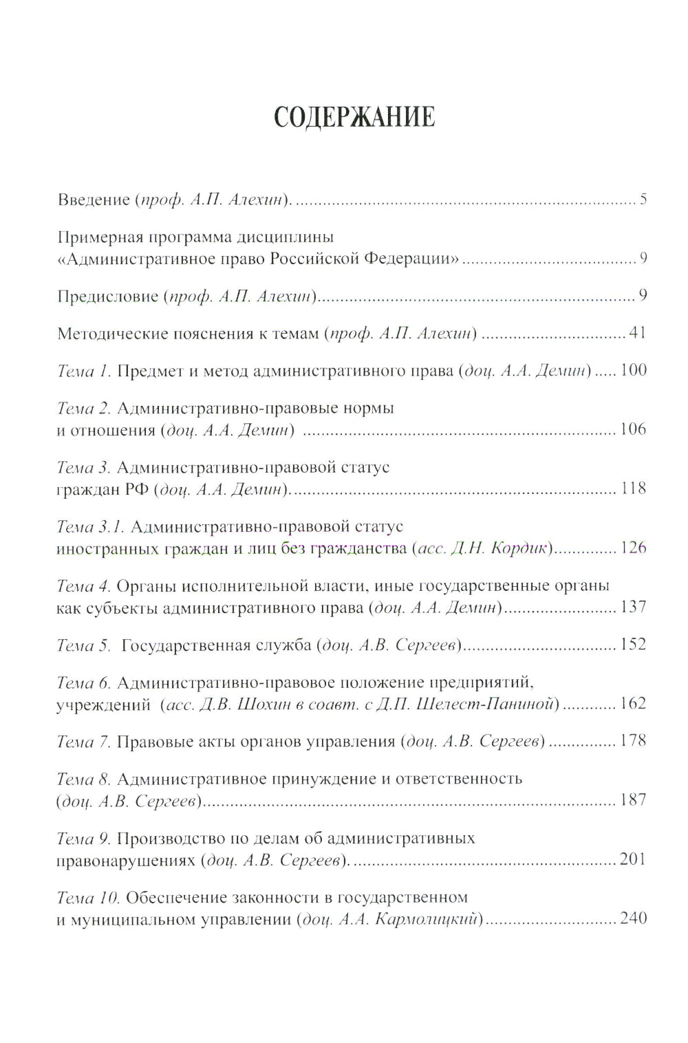 Административное право РФ: Практикум. 2-е изд