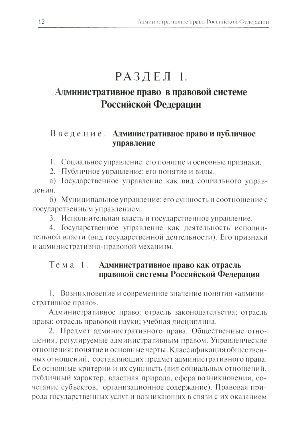 Административное право РФ: Практикум. 2-е изд