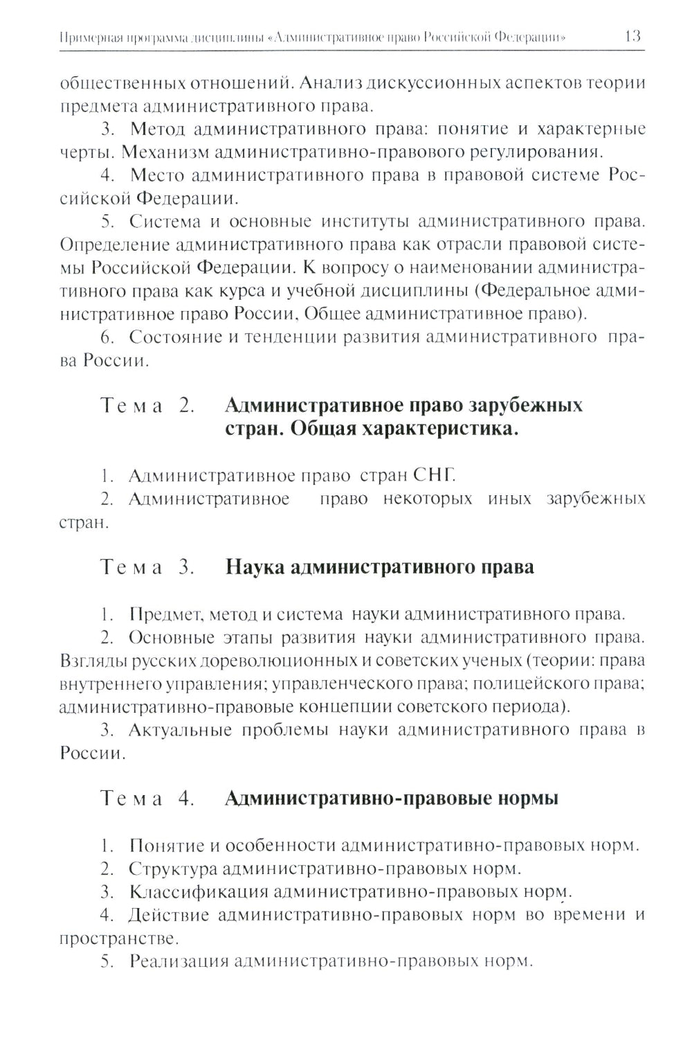 Административное право РФ: Практикум. 2-е изд