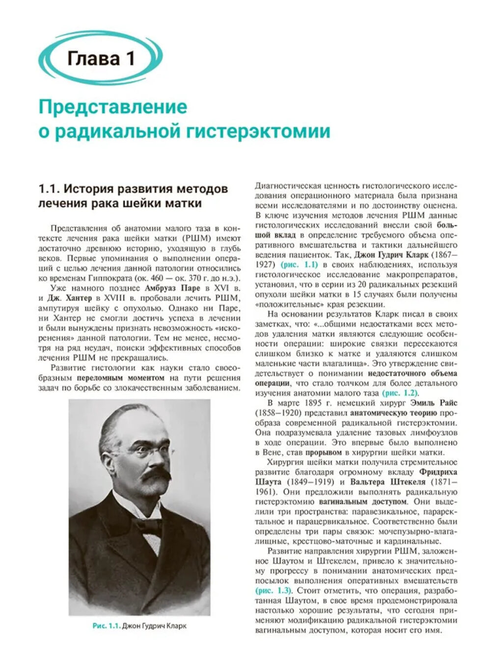 Атлас видеоэндоскопических операций в онкогинекологии