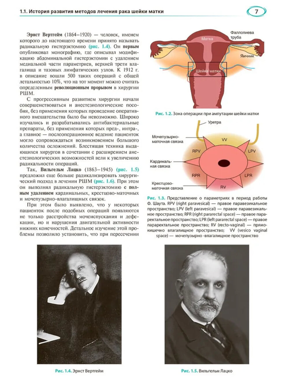 Атлас видеоэндоскопических операций в онкогинекологии