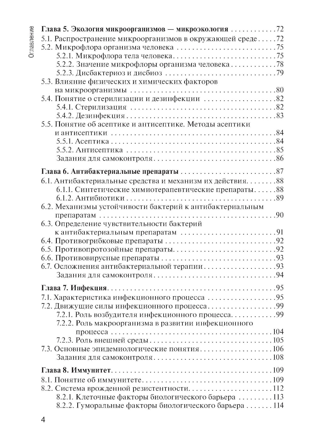 Основы микробиологии иммунологии: учебник