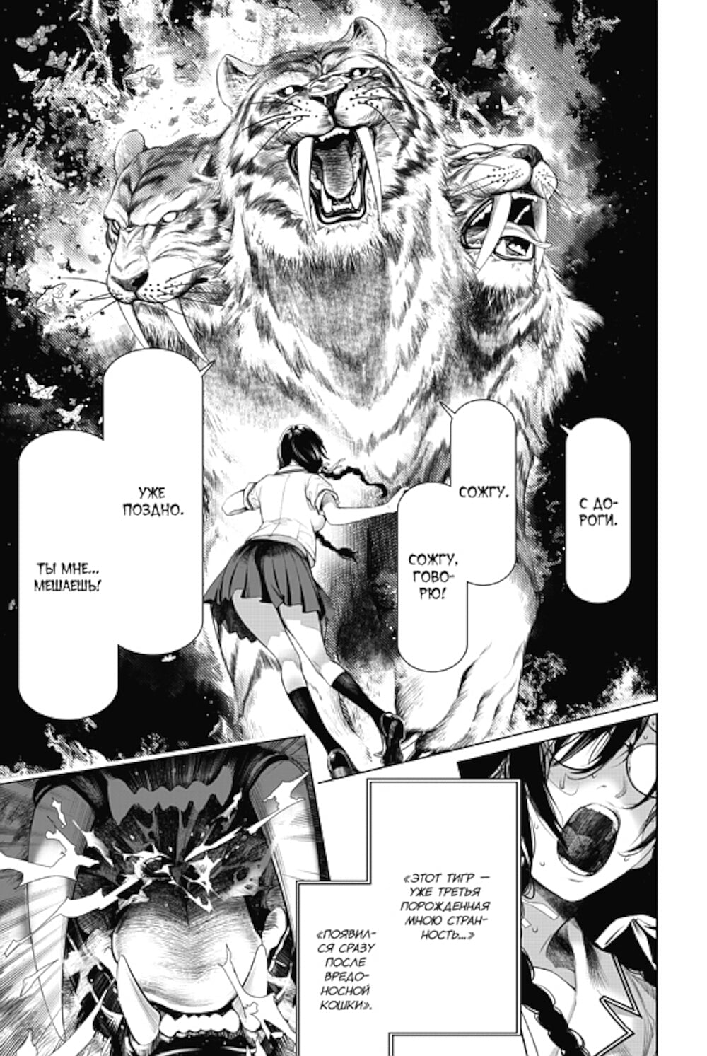 Истории монстров. Т. 18