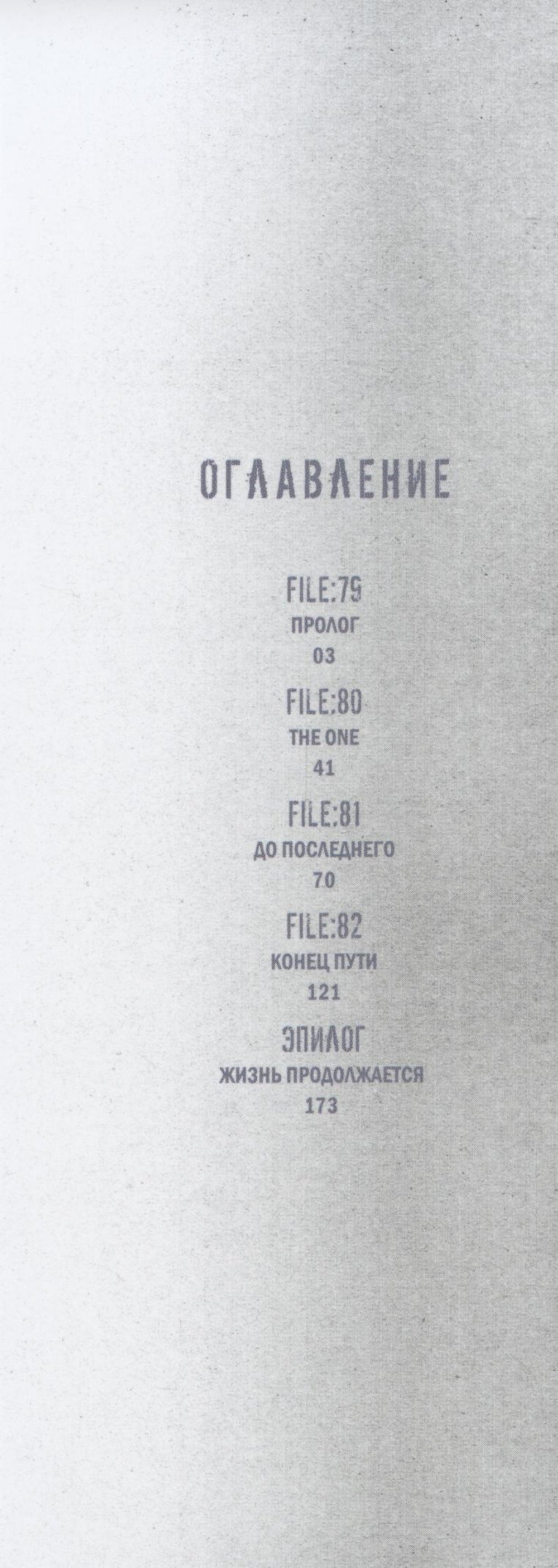 Нелюдь. Т. 17