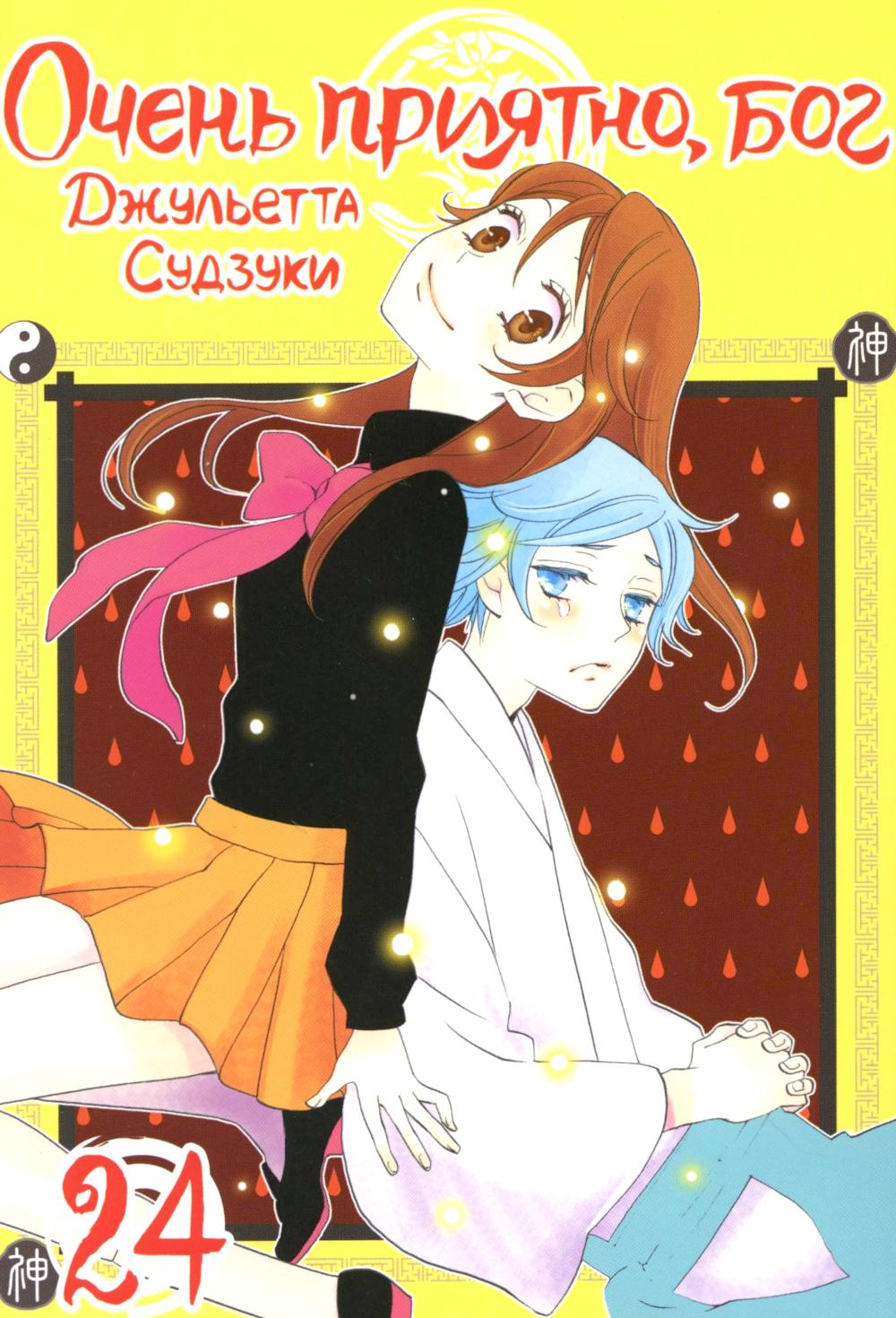 C'est vrai, mon pote. Т. 24