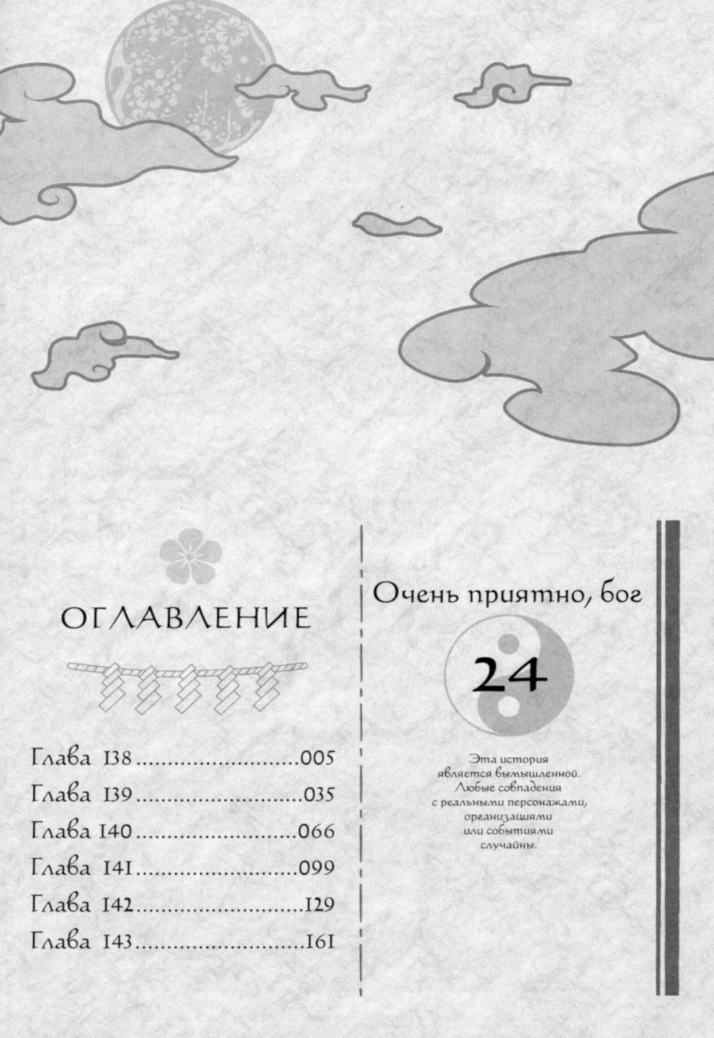 C'est vrai, mon pote. Т. 24