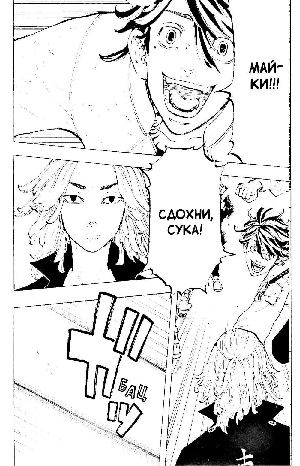 Токийские мстители. Т. 4