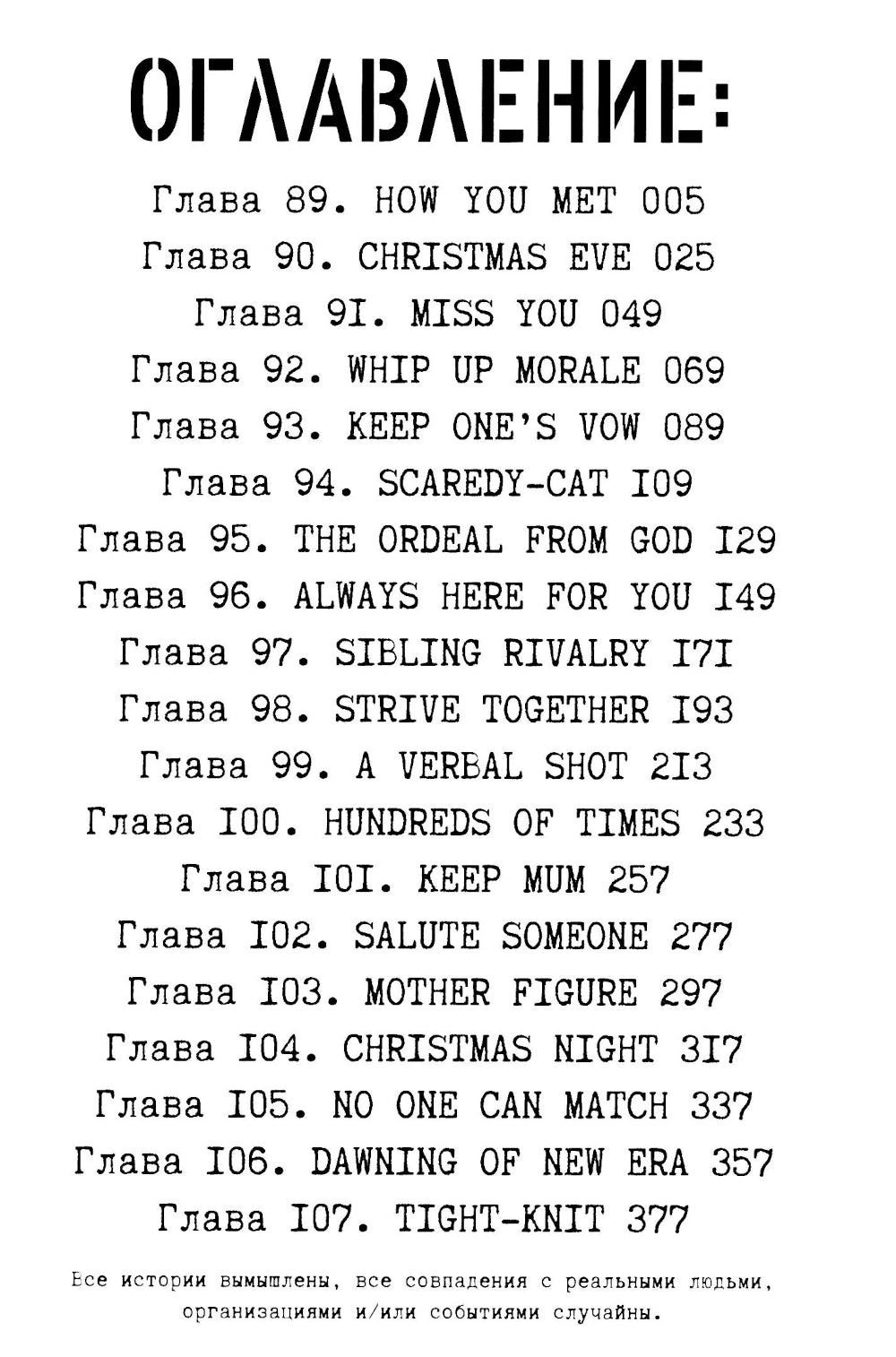 Токийские мстители. Т. 6