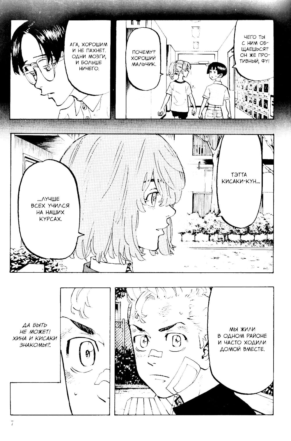 Токийские мстители. Т. 6