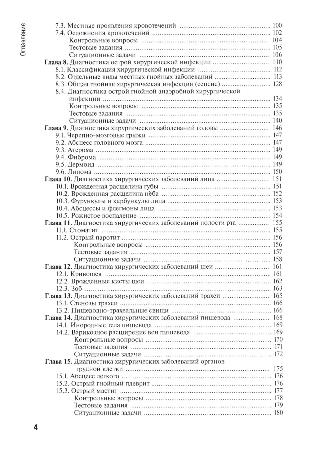 Диагностика болезней хирургического профиля: учебник
