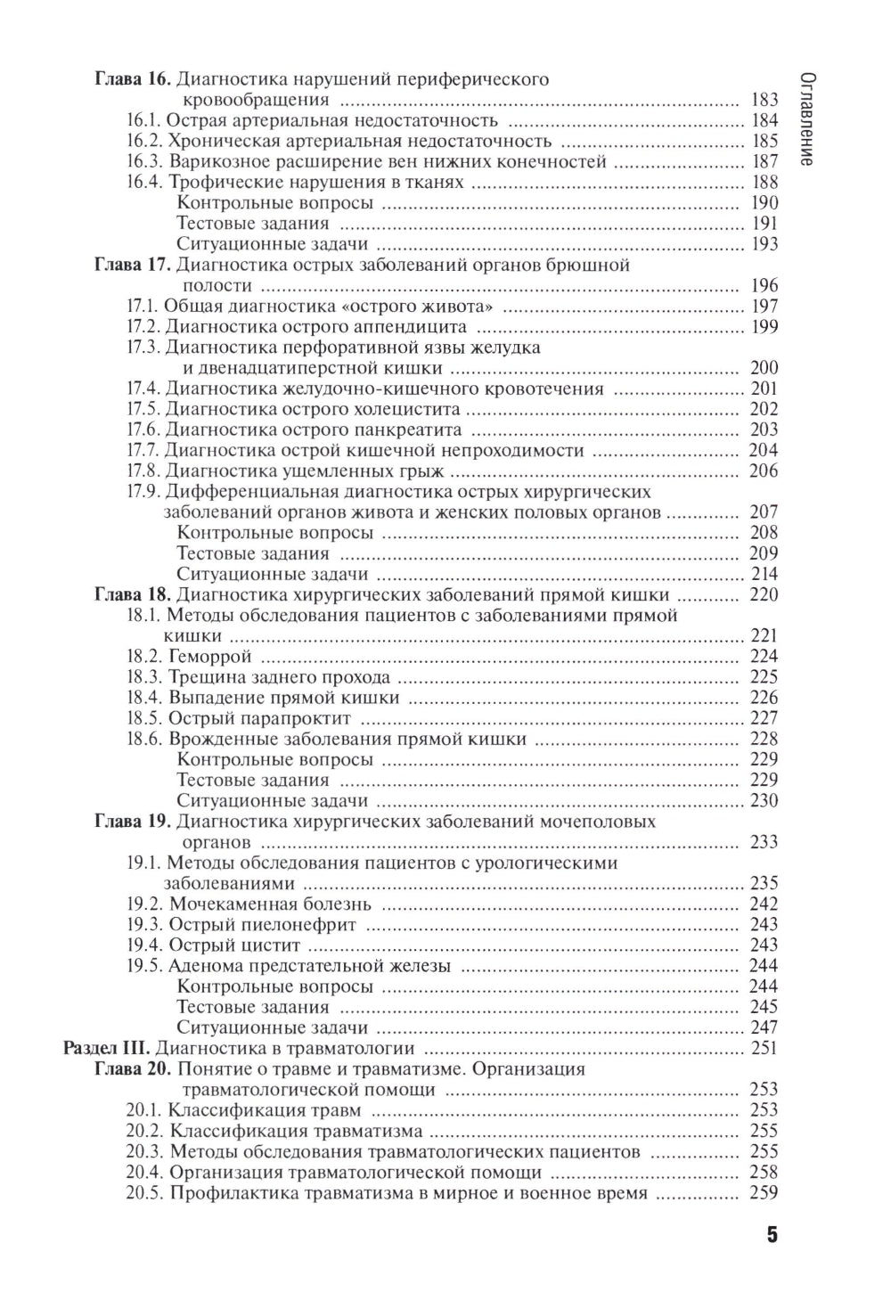 Диагностика болезней хирургического профиля: учебник
