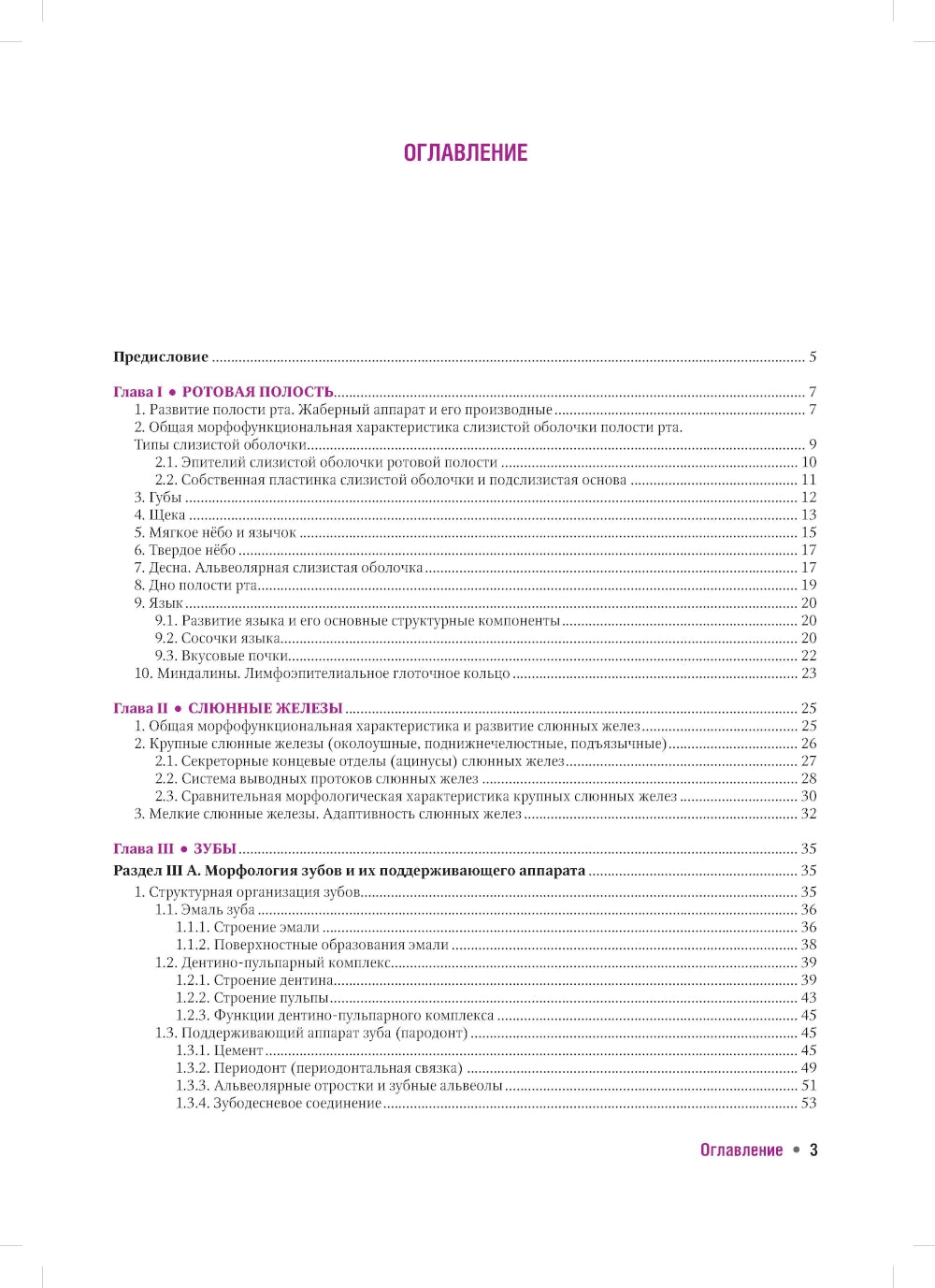 Гистология органов полости рта: учебное пособие (atlas)