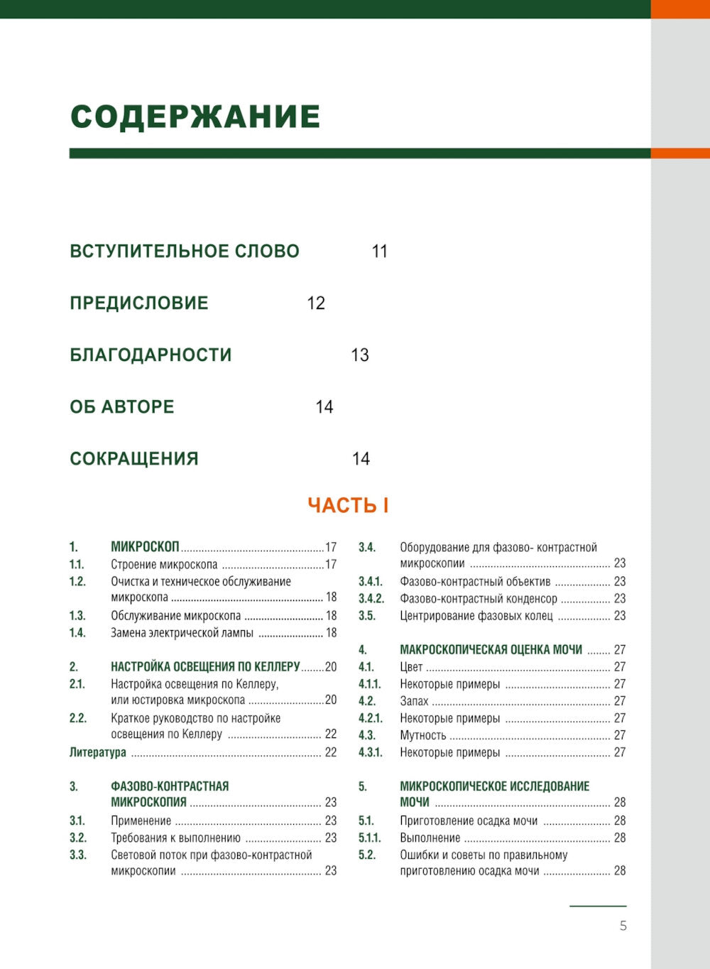 Биохимия. Основные метаболические пути организма человека (38 карточек). Анализ осадка мочи (комплект из 2-х книг)