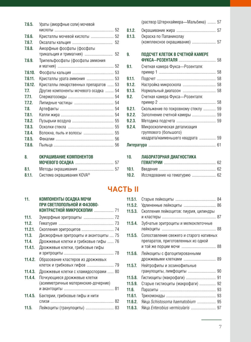 Биохимия. Основные метаболические пути организма человека (38 карточек). Анализ осадка мочи (комплект из 2-х книг)