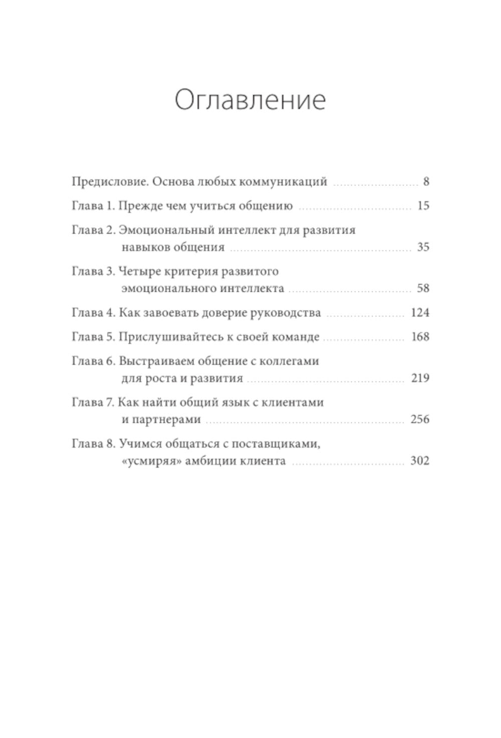 Бизнес-эквалайзер. Как использовать эмоциональный интеллект для эффективного делового общения