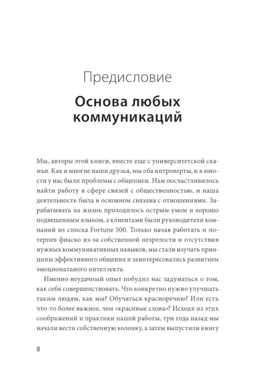 Бизнес-эквалайзер. Как использовать эмоциональный интеллект для эффективного делового общения