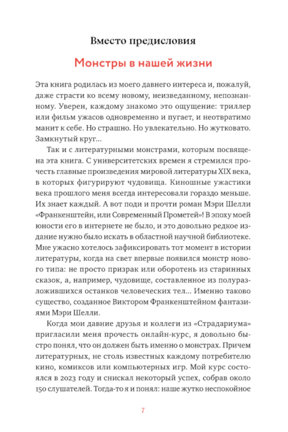 Монстры у порога. Дракула, Франкенштейн, Вий и другие литературные чудовища