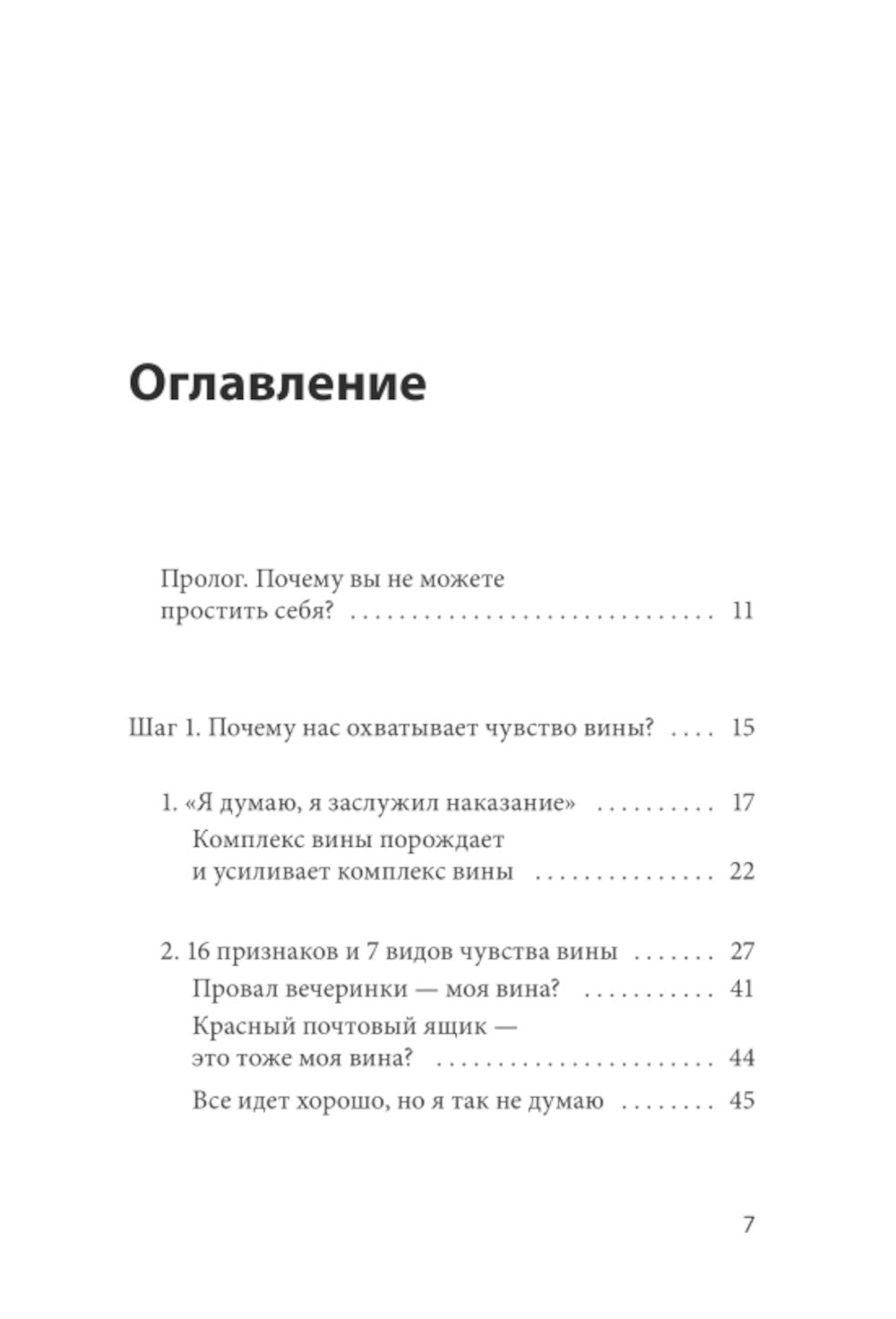 Принять и полюбить себя. Как избавиться от хронического чувства вины