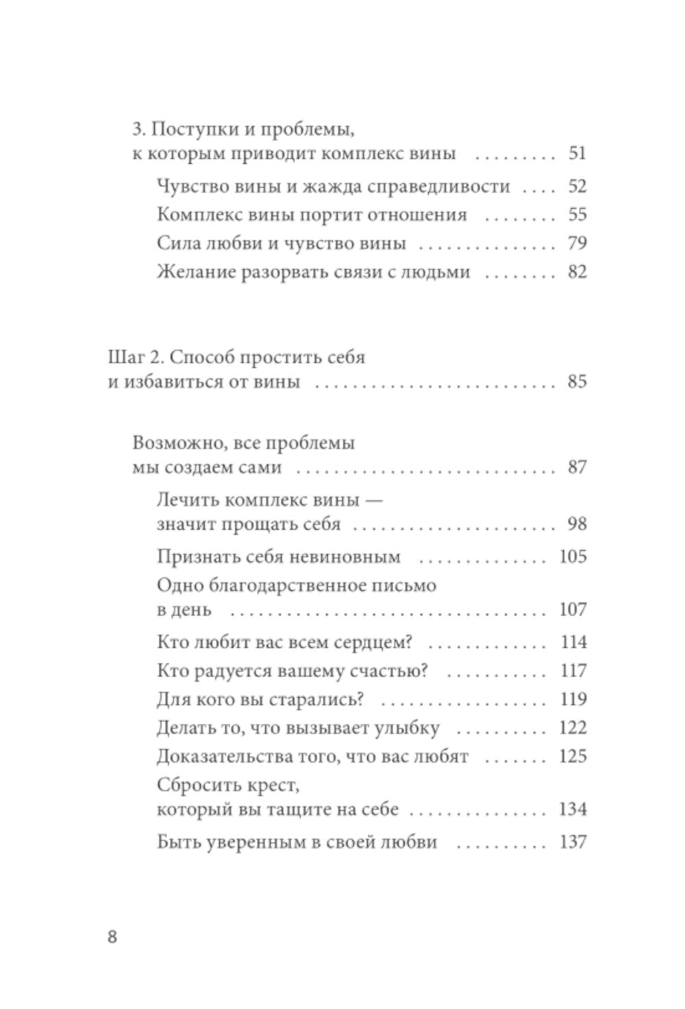 Принять и полюбить себя. Как избавиться от хронического чувства вины