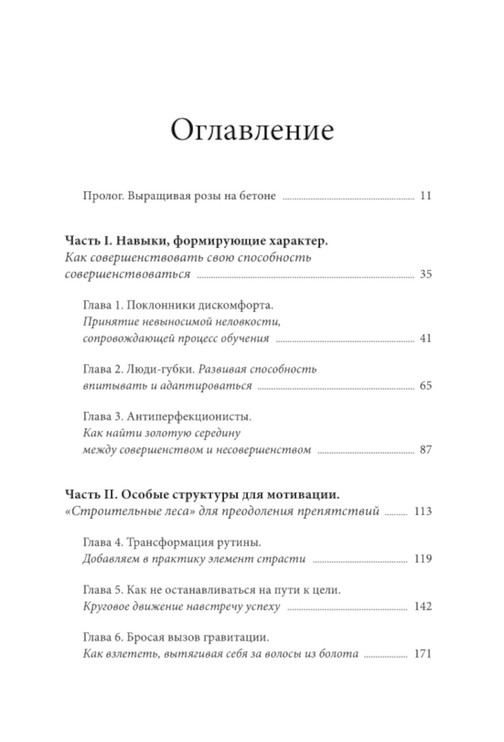Скрытый потенциал. Наука достижения великих целей