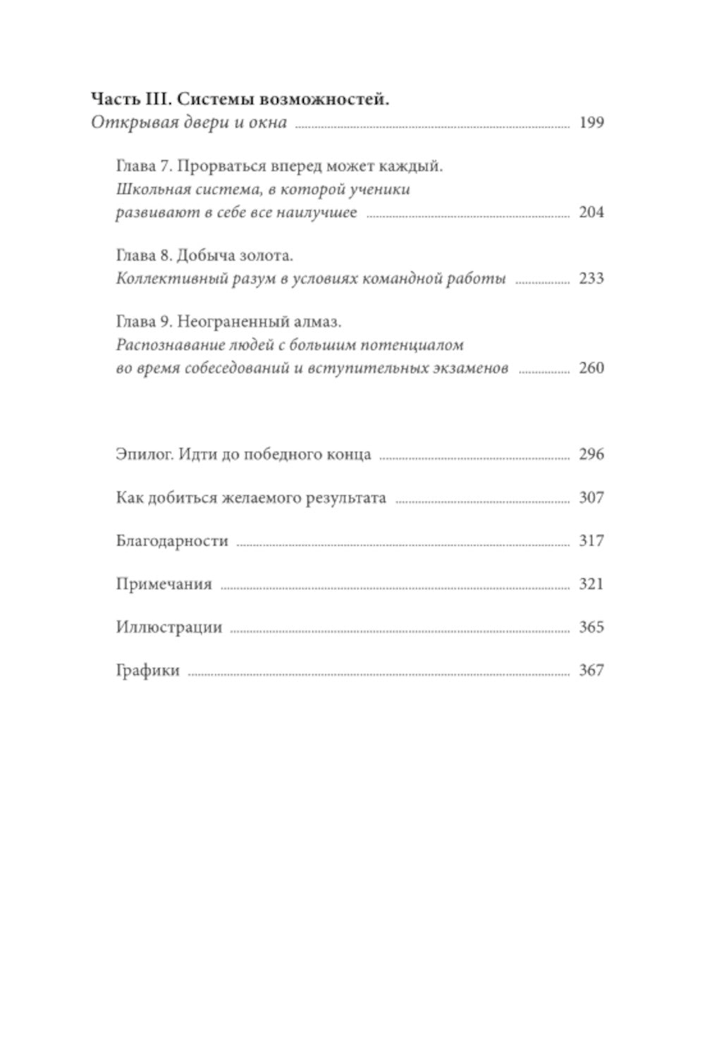 Скрытый потенциал. Наука достижения великих целей