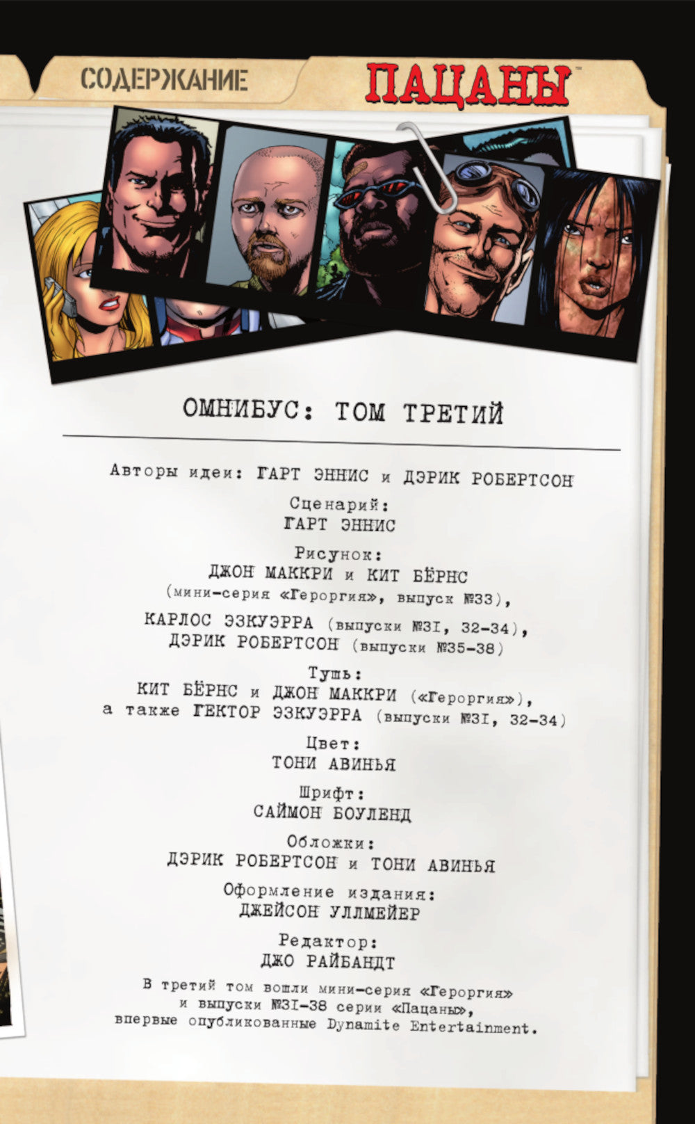 The Boys. Пацаны. Омнибус. Т. 3: Комиксы