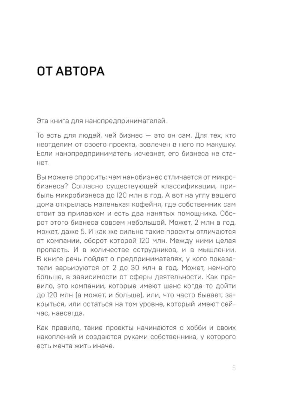 Бизнес живет три года: как помочь своему делу преодолеть все кризисы начальных этапов и выйти в стабильный рост